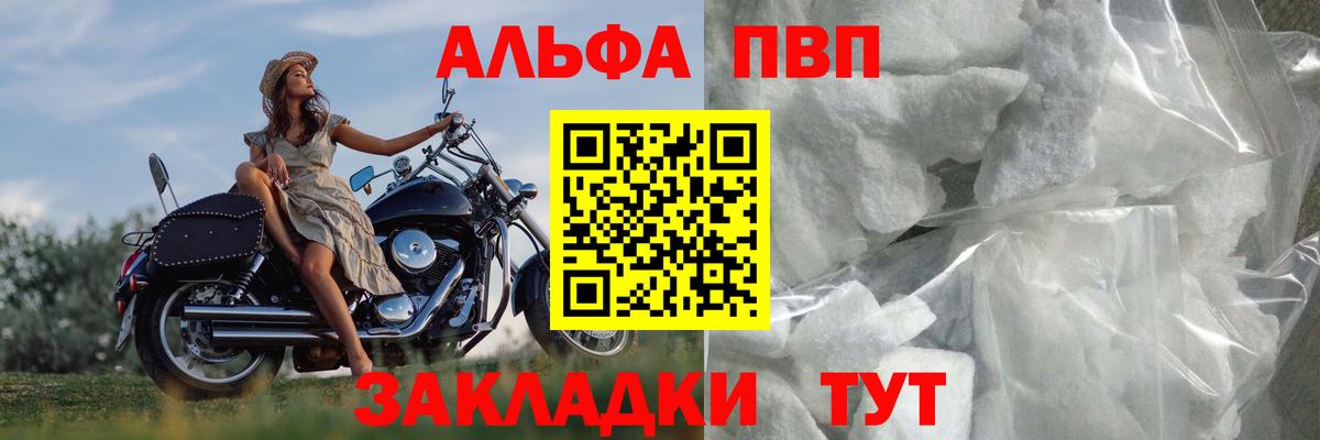 Красноуфимск  Альфа ПВП кристаллы  Вход с VPN  A-PVP мука 