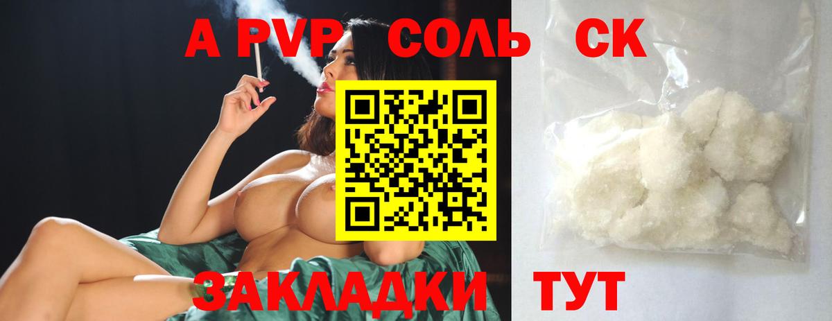 APVP кристаллы Красноуфимск