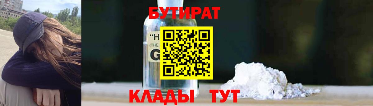 БУТИРАТ бутик Красноуфимск
