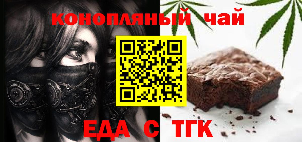 Печенье с ТГК марихуана  Вход с VPN  Красноуфимск 