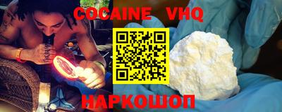 кокаин VHQ Камышлов