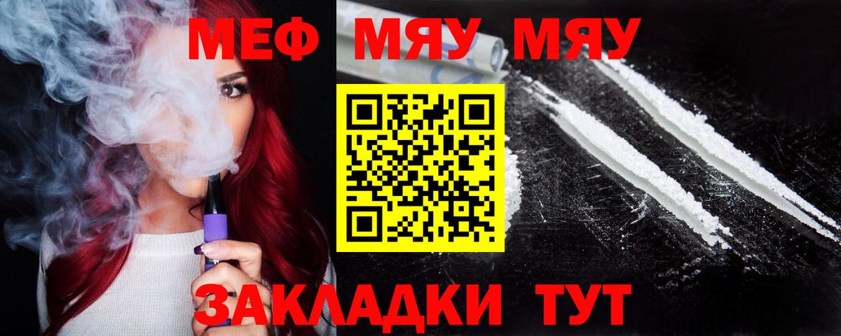 Меф мяу мяу  Красноуфимск