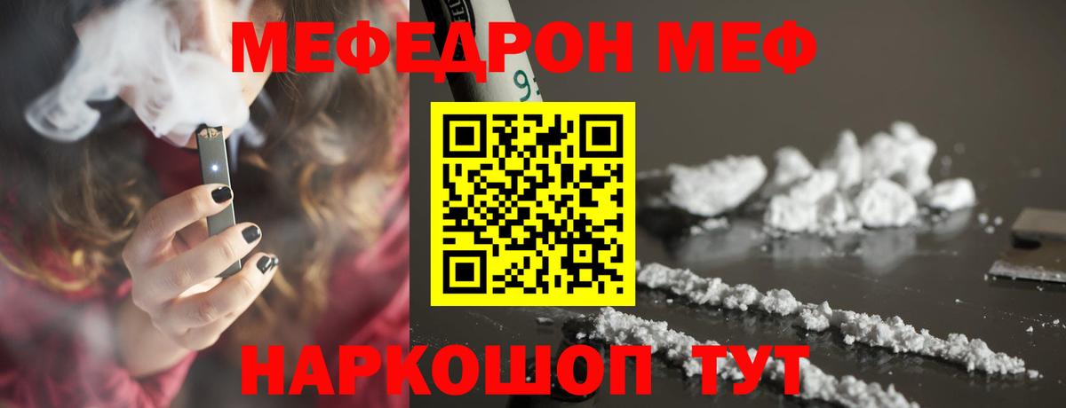 Красноуфимск  МЯУ-МЯУ  Мефедрон мяу мяу  Вход с VPN  МЯУ-МЯУ мука 