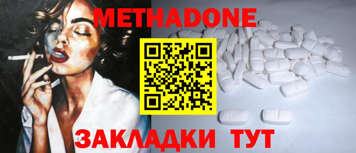 МЕТАДОН methadone  Вход с VPN  Красноуфимск 