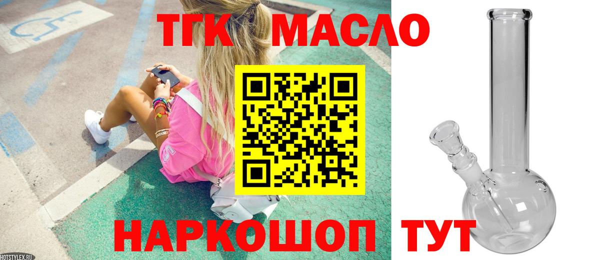 Дистиллят ТГК жижа  ТГК вейп с тгк  Красноуфимск  Вход с VPN 