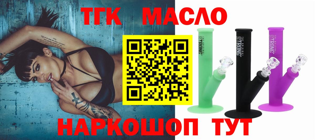 ТГК THC oil Красноуфимск